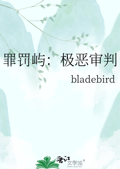 罪罚屿：极恶审判
