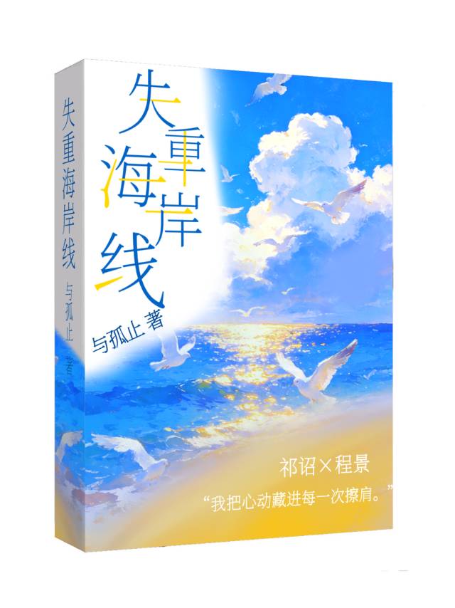 失重海岸线
