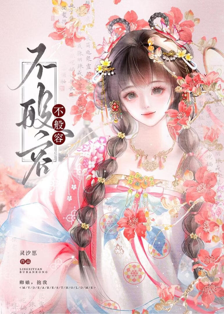 不般容