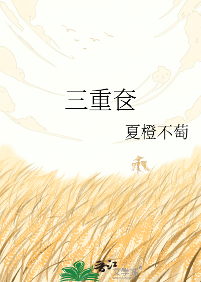 三重奁