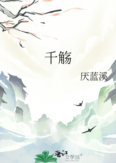 千觞
