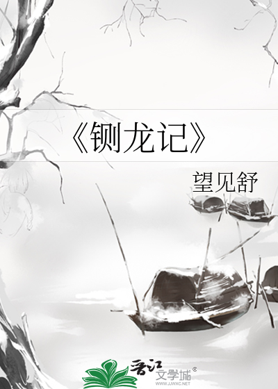 《铡龙记