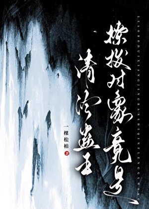 撩拨对象竟是清冷蛊王
