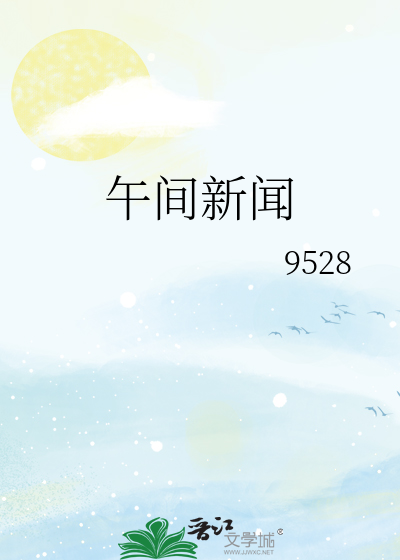 午间新闻