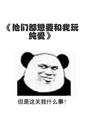 你也想为社畜女alpha诞下一子？（gb）