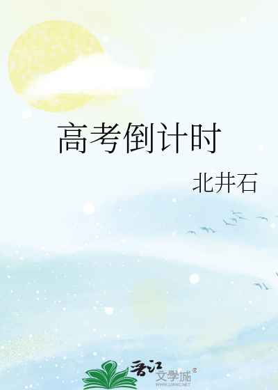 高考倒计时