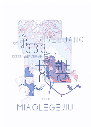 捉鬼大佬他是女装魅魔