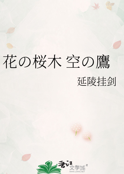 花の桜木 空の鷹
