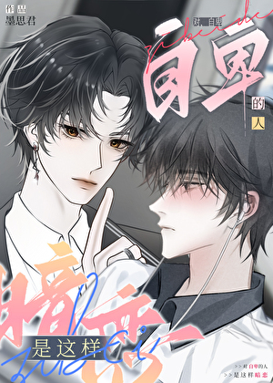 拒绝Crush的亲亲请求后