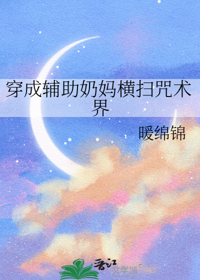 穿成辅助奶妈横扫咒术界