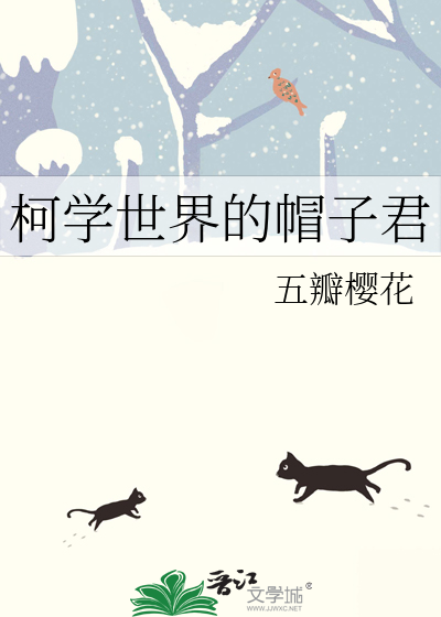 柯学世界的甜点师