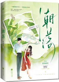 芭蕉雨 小说全文免费阅读