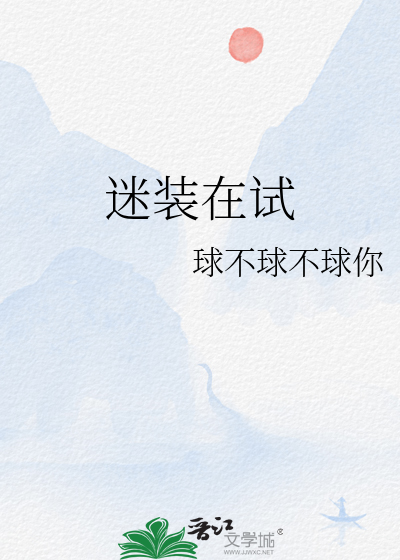 迷装在试