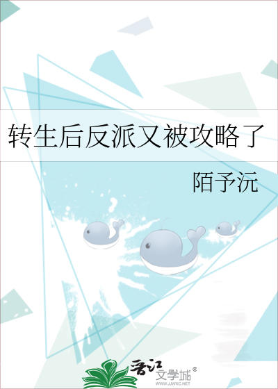 转生后反派又被攻略了